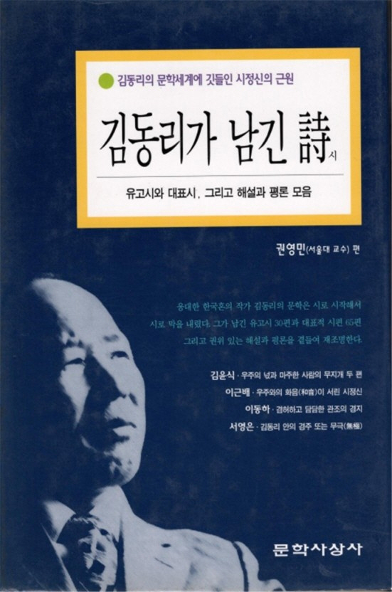 김동리가 남긴 시(문학사상 출간)