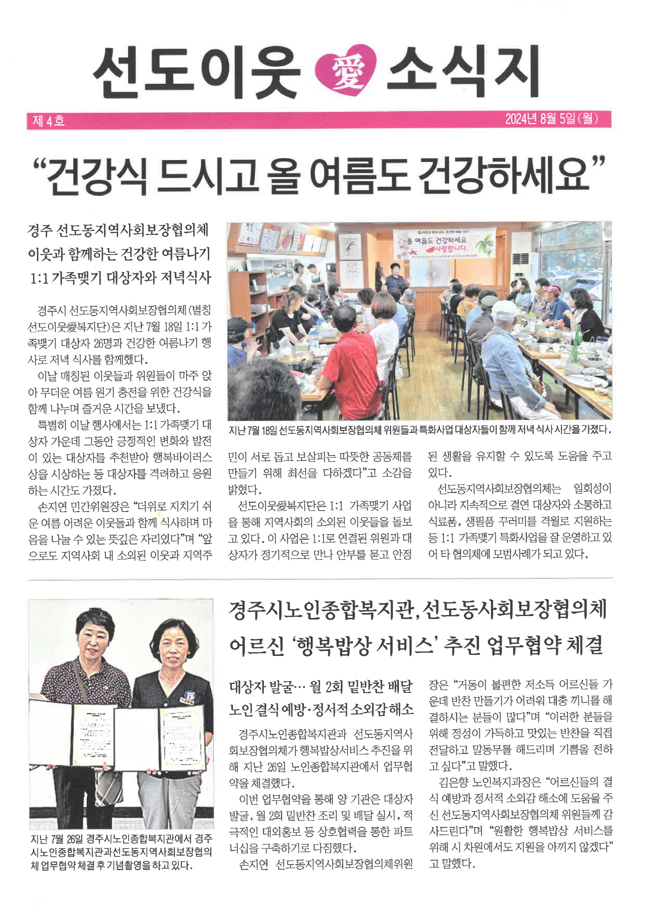 선도이웃애 소식지.<사진=선도동>