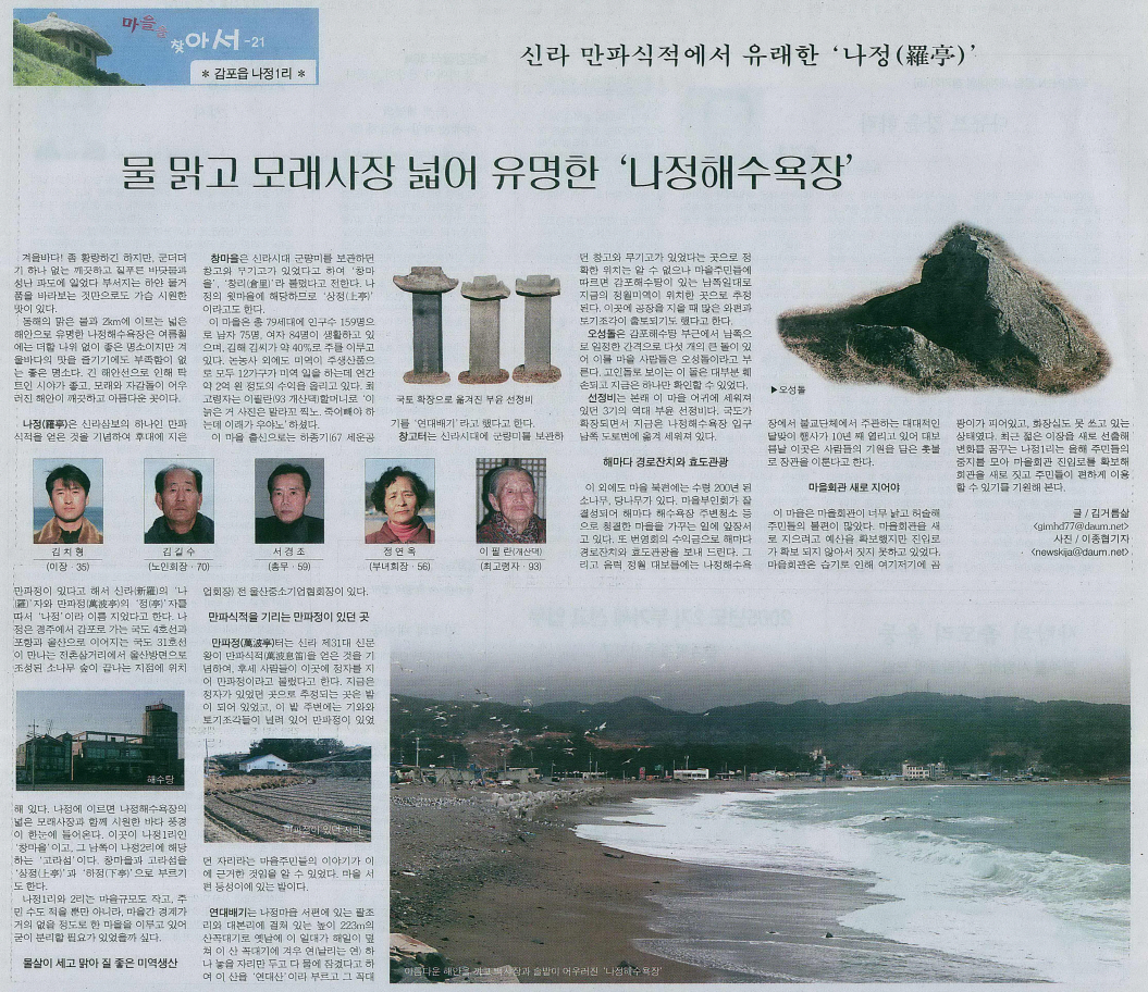 본보 제732호에는 만파정의 유래와 그 터에 대한 이야기를 담았다. <사진=경주신문>