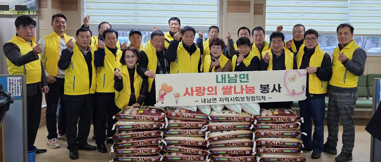 사랑의 쌀 나눔. <사진=내남면>