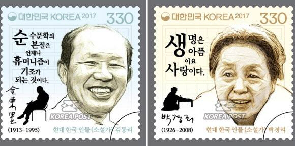 2017년 발행된 김동리 박경리 기념 우표.