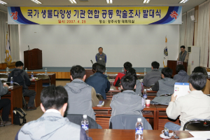 경주지역 국립공원 조사 착수