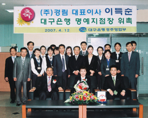 ‘경주시민과 함께 노력하는 대구은행’