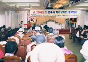 시각장애 노인 경로위안잔치