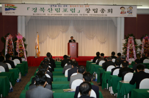 ‘경북산림포럼’ 창립총회 개최 