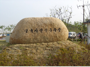 안이한 대응에 사회적 파장만 몰고 와 사업자 경주시 상대 소송 기각되고 사업포기