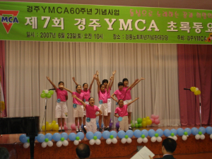 망과 꿈의 어린이 축제’ 