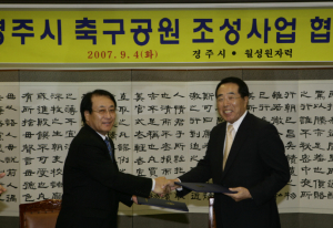 경주시 체육공원 조성사업 협약식 체결 