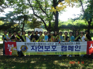 자연사랑에 앞장서는