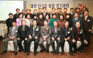 재경단초동문회 정기총회