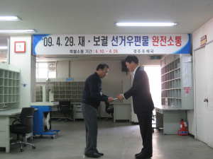 선거우편물 완벽소통