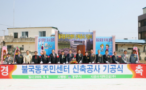 불국동 주민센터 신축