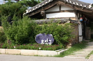 경주 최부잣집 가훈을 지금도 실천