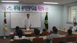 내남면 새마을회 원어민영어강좌 개강