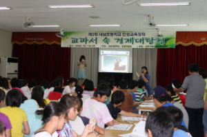 초등학생 인성교육을 위한 경제캠프