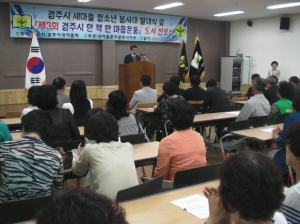 경주시 한책 한마음운동 도서선포식』및 청소년봉사단 발대식