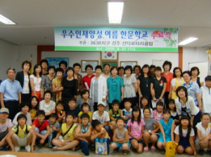 경주선덕로타리클럽 우수인재양성 여름한문학교수료식