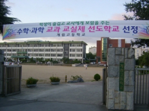 경주 계림고 과학 수학특성화 학교로 변화 준비
