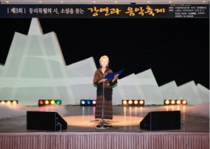 동리목월의 시, 소설을 찾는 강연과 음악축제