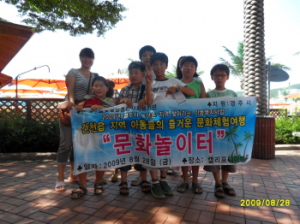 2009년 농어촌지역 찾아가는 이동복지관 아동문화체험 실시