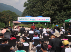녹색자전거가 달리는 농촌체험마을