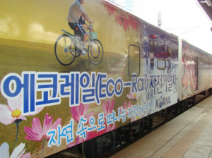 에코레일 자전거열차 운행 발대식 