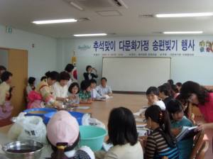 추석맞이 다문화가족 