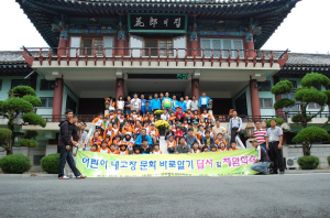 내고장 문화 바로알기 답사 및 체험학습