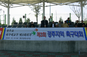천주교 성당대항 축구대회