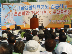 내남생활체육공원 준공식 및 면민화합 체육대회 개최