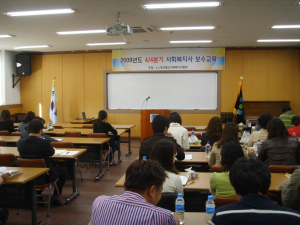 제17차 사회복지사 보수교육 실시