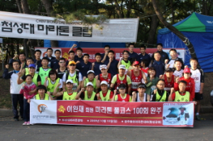 희망의 경주 마라토너 풀코스 100회 완주