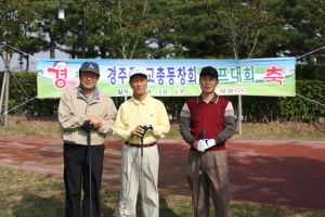 제 4회 경주중고 동문가족 골프 대회