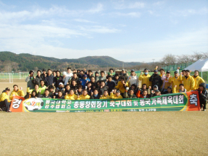 제3회 동국대학교 총동창회장기 축구대회 및 동국가족체육대회 개최