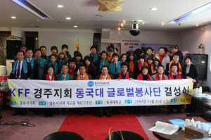 KFF 동국대학생글로벌 봉사단 결성식