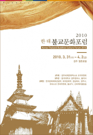 경주엑스포, 한국·태국간 첫 국제포럼 연다