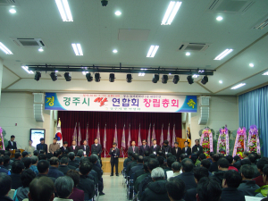경주시 쌀 연합회 창립총회, 김기익 회장 취임