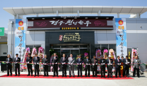 ‘경주 천년한우’유통센터 개장
