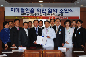 천북농협 - 동국대 경주병원 자매결연 협약식