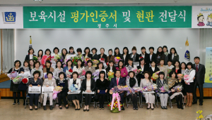 어린이집 평가인증서 및 현판 전달식