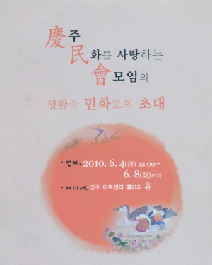 민화를 사랑하는 아지매들의 열정
