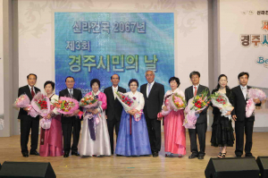 신라 건국 2067년-제3회 경주시민의 날