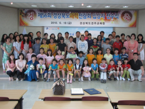 제56회 경상북도과학전람회 우수한 성적