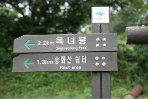 옥녀봉은 제1봉이 맞다
