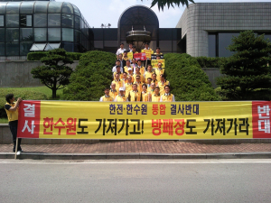 한전·한수원 통합 조직적 반발