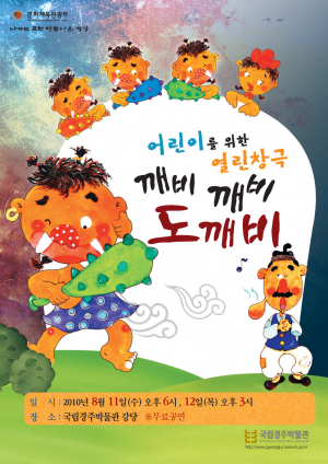 ‘깨비깨비 도깨비’