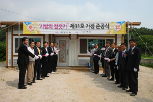 사랑모아 지은 서른 한 번째 집