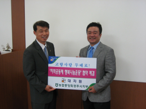 지역공동체 행복나눔운동 협약체결