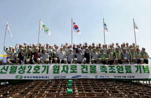 신월성 2호기 원자로 건물 축조 완료