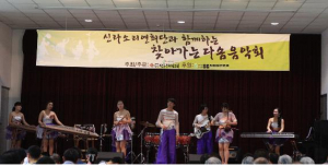 화합 한마당, 다솜음악회